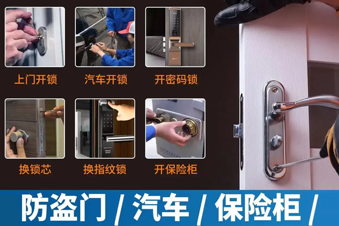 上门开防盗门/保险柜/汽车锁